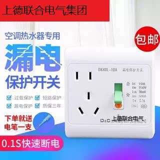 上海德力西开关热水器插座漏电保护器5孔插板10A86型单相220V家用