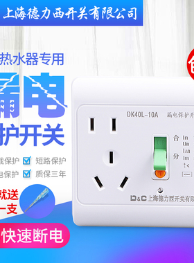 上海德力西开关热水器插座漏电保护器5孔插板10A86型单相220V家用