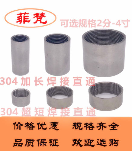 抛光超短内牙水口直通管