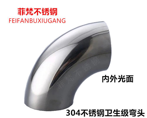 304卫生级弯头/90度弯头/内外抛光/焊接弯头不锈钢弯头卫生级管件