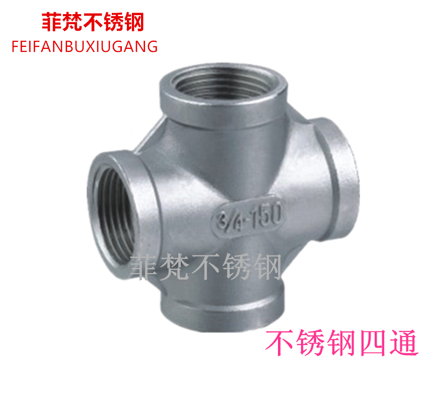 304/316不锈钢四通/丝扣四通/水管接头/水暖配件/内螺纹四通/
