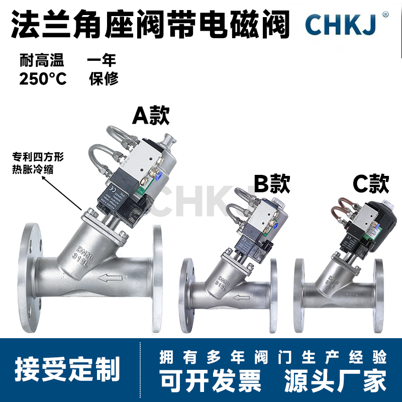 304高温蒸汽Y型气动法兰角座阀带配加AC220VDC24V电磁阀DN204050