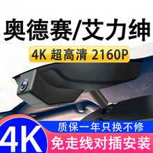 2025款本田奥德赛/艾力绅专用行车记录仪高清夜视免走线4K