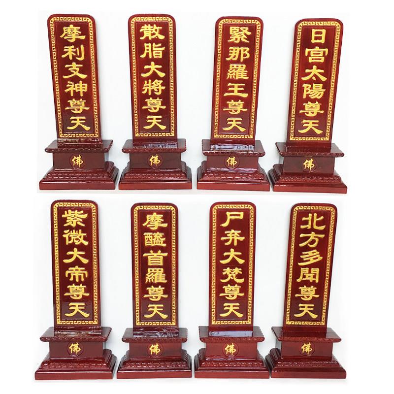 特卖二十四尊天牌位一套实木雕刻供具斋天牌位24诸天佛堂供奉摆件