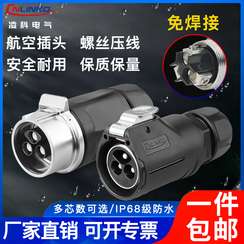 凌科大功率防水可混合定制信号