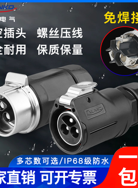 凌科LP28螺丝接线航空插头2芯3芯50A可混合定制防水连接器免焊接