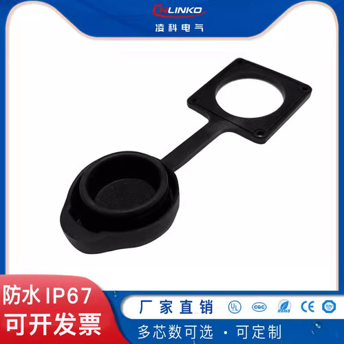 LP系列防水电源信号连接器盖子