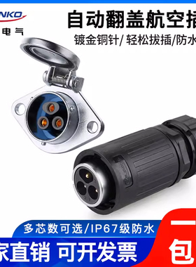 凌科YA20快速电源连接器自动翻盖2-14芯路灯户外设备防水航空插头