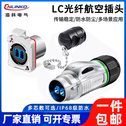 凌科BD24光纤工业连接器防水
