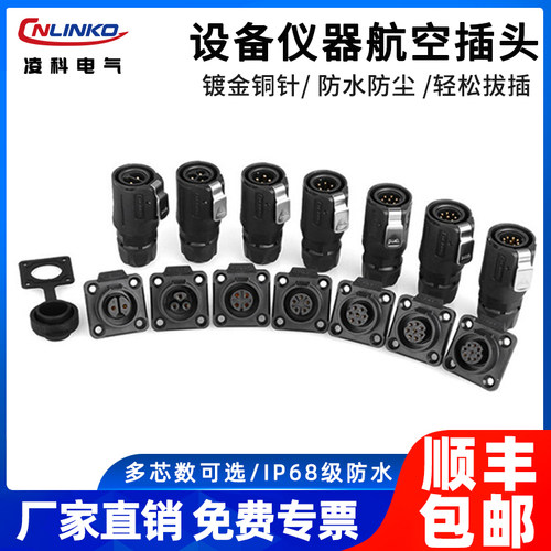 凌科LP16防水连接器航空插头插座