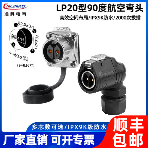 【新品上市】凌科LP20型90度弯头