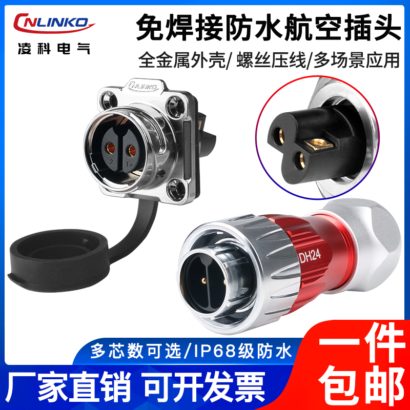锁螺丝2芯防水连接器iP68