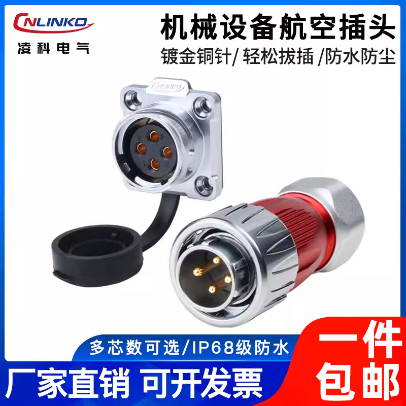 凌科m20航空插头法兰金属电源