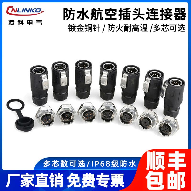 m16电线防水连接器航空插头