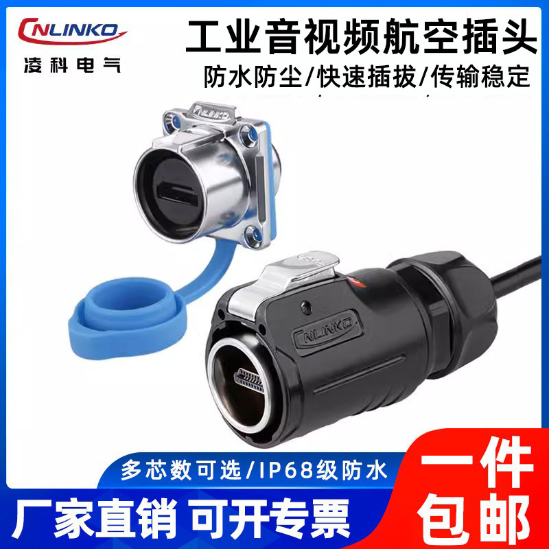 凌科LP24型HD音视频航空插头图片
