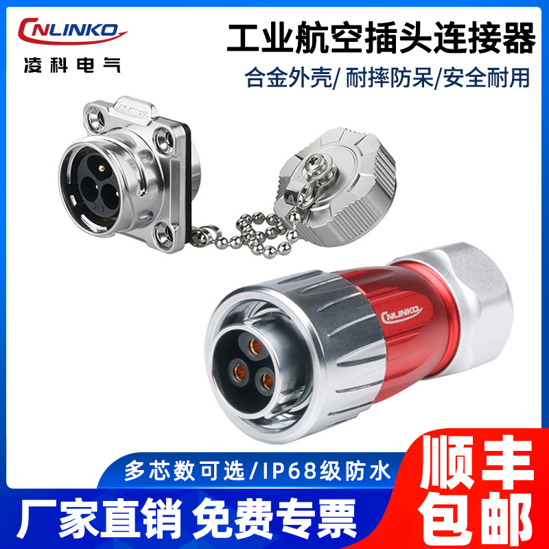 凌科DH-20设备仪器专用连接器