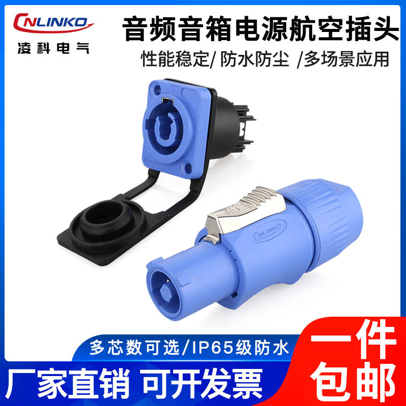 led显示屏防水连接器电源线防水