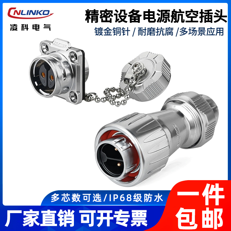 凌科DZ-20航空插头3芯耐高低温