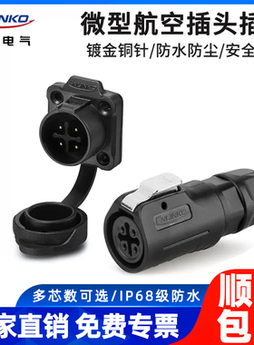 凌科LP-12防水航空插头3芯4芯5孔6 2 7 8 芯反装太阳能工业连接器