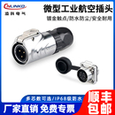 连接器 凌科LP12防水航空插头2 芯全金属微小型面板安装