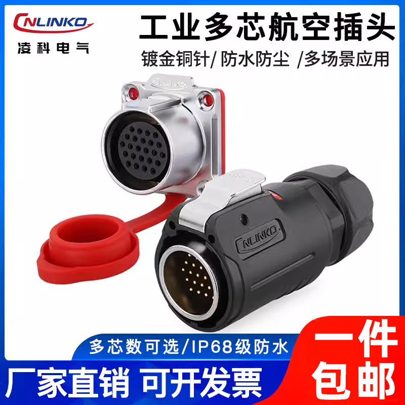 凌科lp24快速航空插头防水