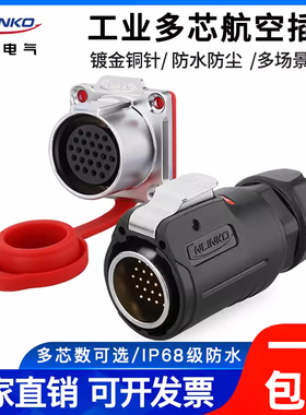 凌科电气LP24航空插头插座19芯快速面板式安装信号工业防水连接器