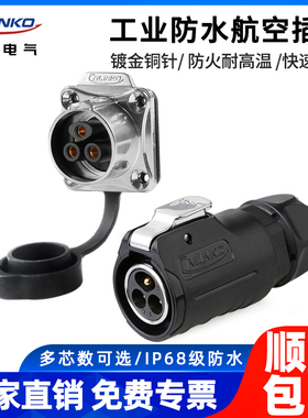 凌科工业防水航空插头3芯4芯12芯LP20带隔栏设备公母对插连接器