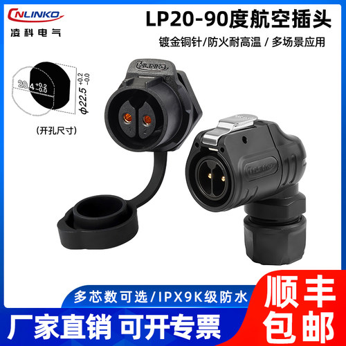 凌科LP20直角弯头连接器
