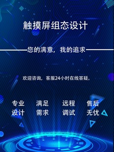 组态触摸屏定制上位机组态王wincc画面定制报表定制