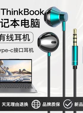 适用联想小新笔记型电脑耳机有线ThinkPd电脑ir15半入耳y9000p线