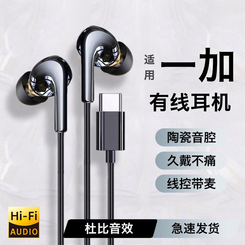 原装正品适用一加耳机有线1入耳12手机ce专用11游戏ce2新款11