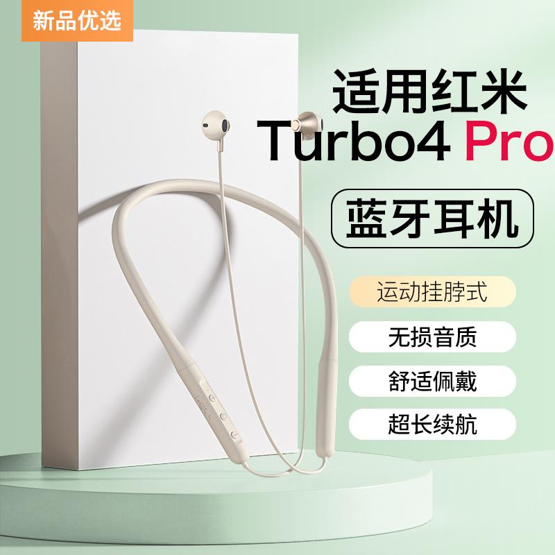 原装正品适用红米turbo4pro蓝牙耳机turbo4无线线挂颈运动2025新