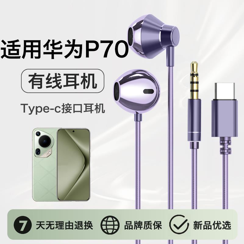 原装正品适用pur70耳机有线p70pro半入耳数字耐用p70Ultr