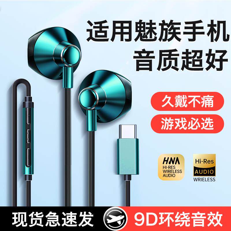 原装正品适用魅族21/21pro/20pro/lucky08耳机有线线高音质半入耳