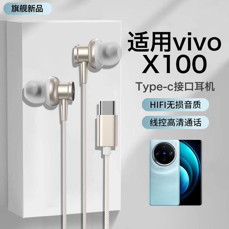 适用vivox100耳机有线vivo手机x100spro入耳式x100ultr久戴不痛