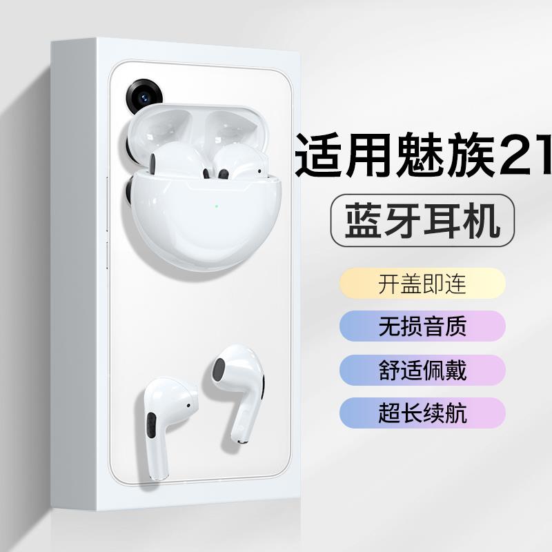 原装正品适用魅族21蓝牙耳机21pro半入耳式21note高品质降噪舒适