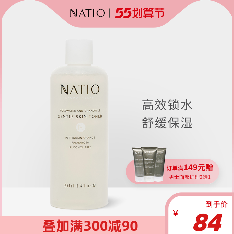 NATIO娜迪奥洋甘菊玫瑰温和爽肤水250ml化妆水舒缓收缩毛孔柔肤