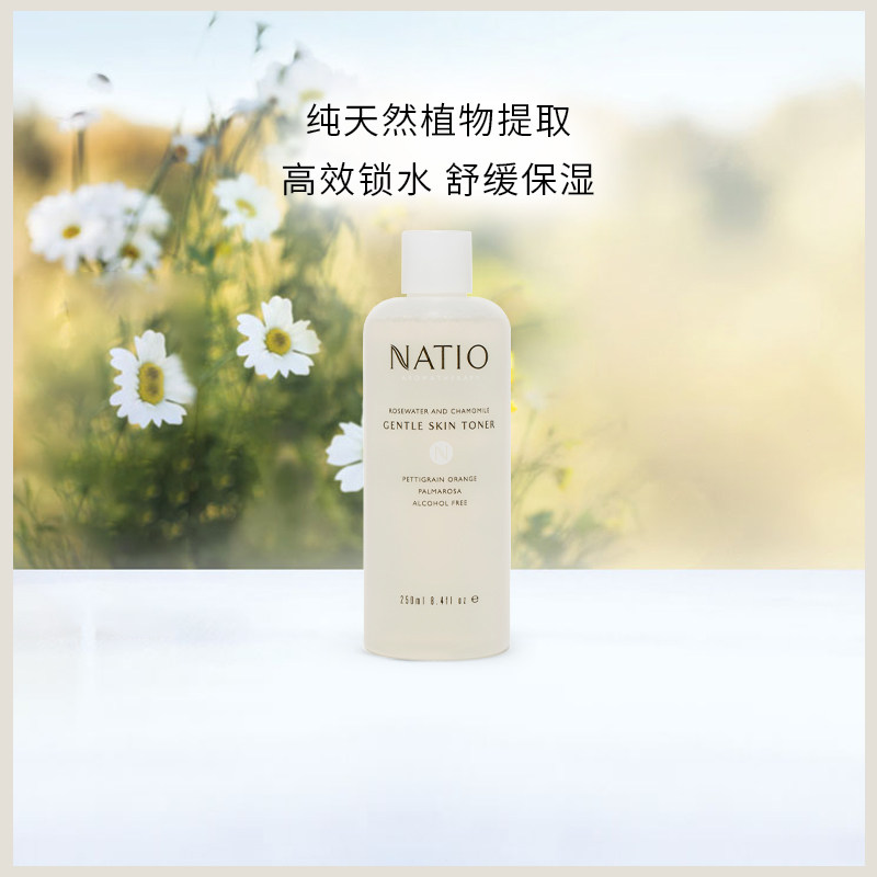 NATIO娜迪奥洋甘菊玫瑰温和爽肤水250ml*3补水男士舒缓收缩毛孔