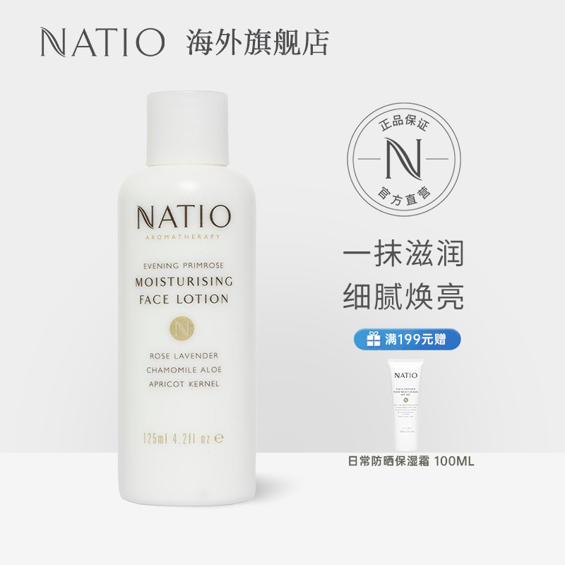 NATIO澳大利亚保湿舒缓乳液