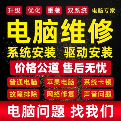 电脑维修系统重装远程故障咨询修复解决蓝屏卡顿驱动安装网络问题