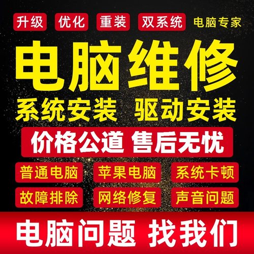 电脑维修系统重装远程故障咨询修复解决蓝屏卡顿驱动安装网络问题