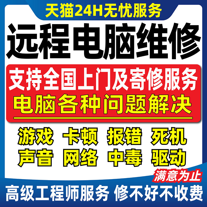 电脑维修系统重装远程故障咨询修复解决蓝屏卡顿驱动安装网络问题