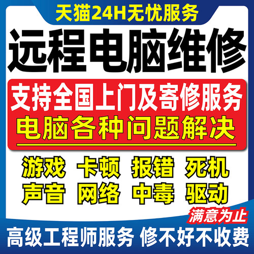电脑维修系统重装远程故障咨询修复解决蓝屏卡顿驱动安装网络问题