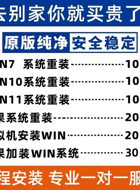 远程安装重装系统win7/10/11双系统电脑mac苹果笔记本虚拟机8维修