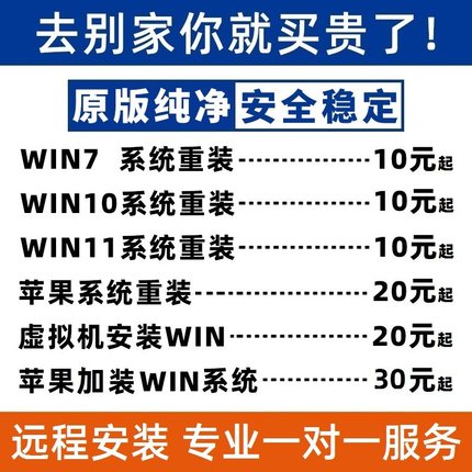 远程安装重装系统win7/10/11双系统电脑mac苹果笔记本虚拟机8维修