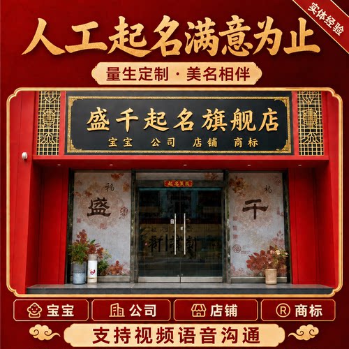 起名人工宝宝起名字取名字新生婴儿成人改名公司店铺品牌商标取名