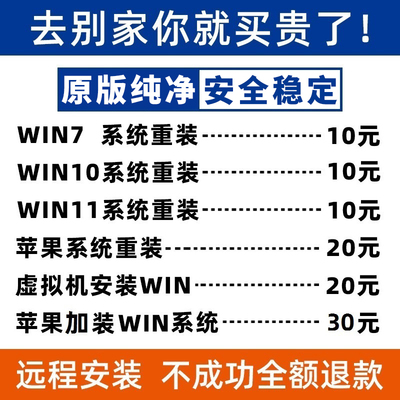 远程安装重装系统win7/10/11双系统电脑mac苹果笔记本虚拟机8维修