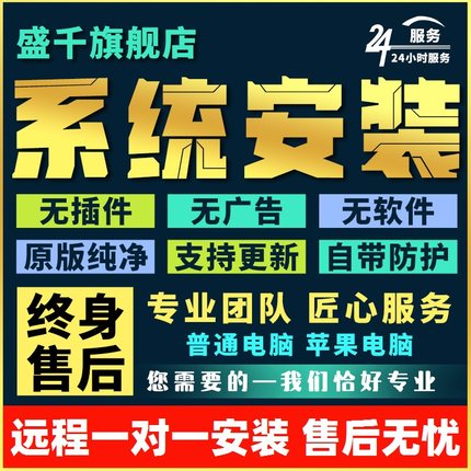 远程安装重装系统win7/10/11双系统电脑mac苹果笔记本虚拟机8维修