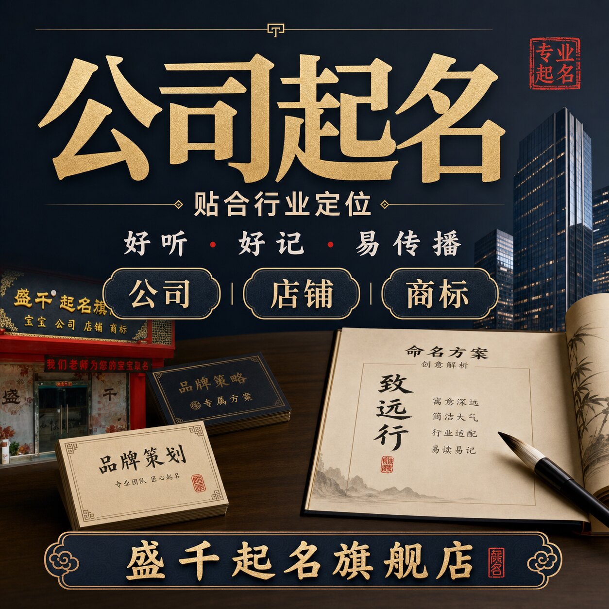 定制公司品牌店铺个体户餐厅贸易公司传媒科技公司起名人工取名字