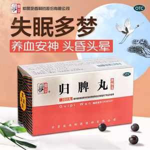 仲景 300丸归脾丸正品益气健脾祛湿养血安神心悸失眠多梦浓缩丸